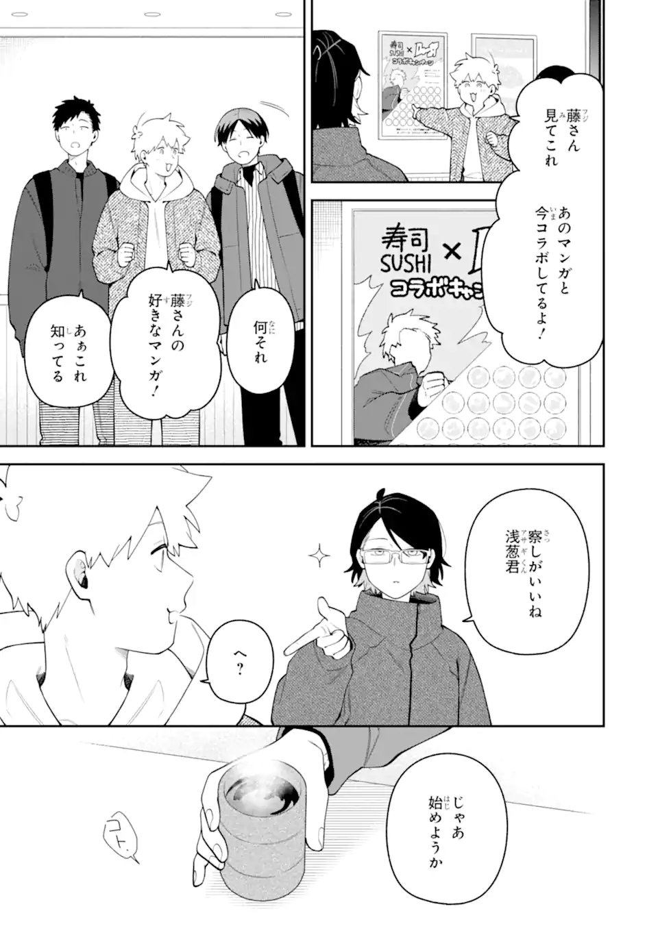 Goukon ni Ittara Onna ga Inakatta Hanashi Chapter 69 5ページ
