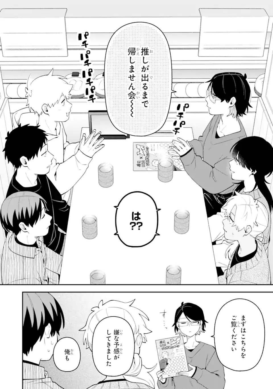 Goukon ni Ittara Onna ga Inakatta Hanashi Chapter 69 6ページ