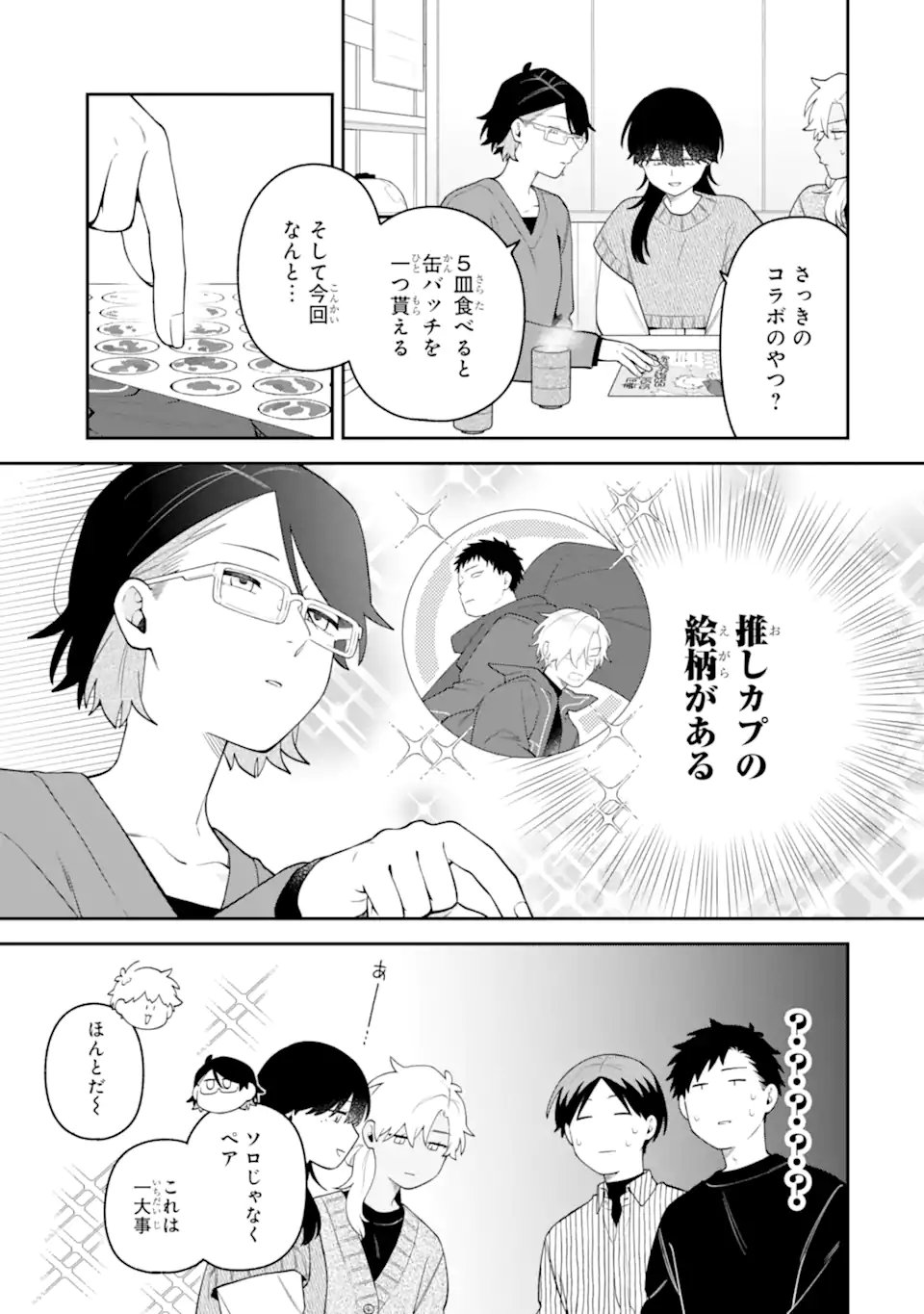 Goukon ni Ittara Onna ga Inakatta Hanashi Chapter 69 7ページ
