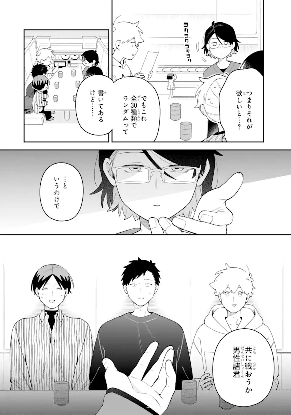 Goukon ni Ittara Onna ga Inakatta Hanashi Chapter 69 8ページ