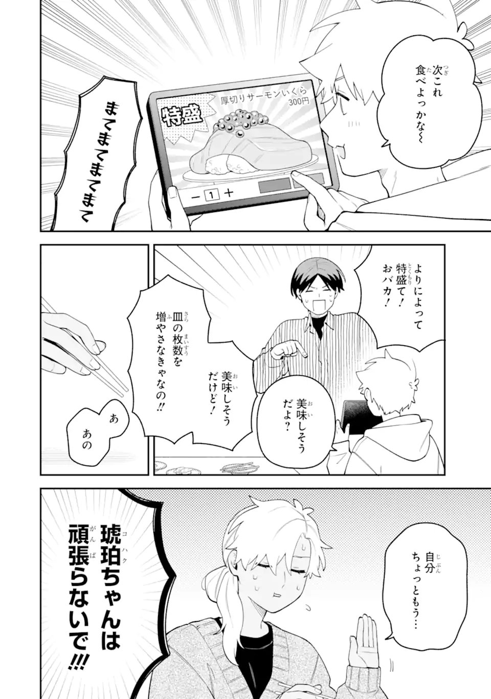 Goukon ni Ittara Onna ga Inakatta Hanashi Chapter 69 10ページ