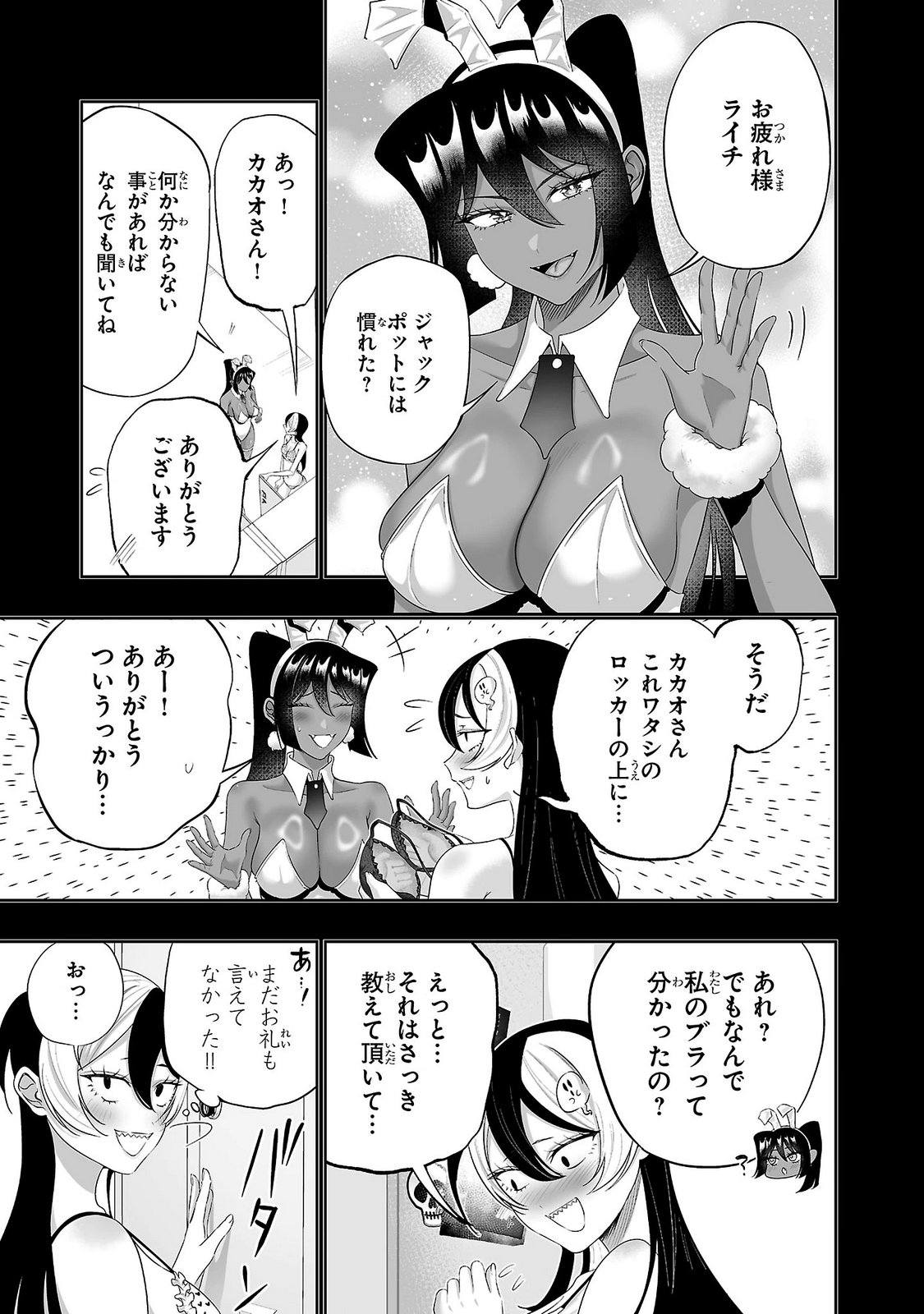 Usamimi Jackpot Chapter 19 11ページ