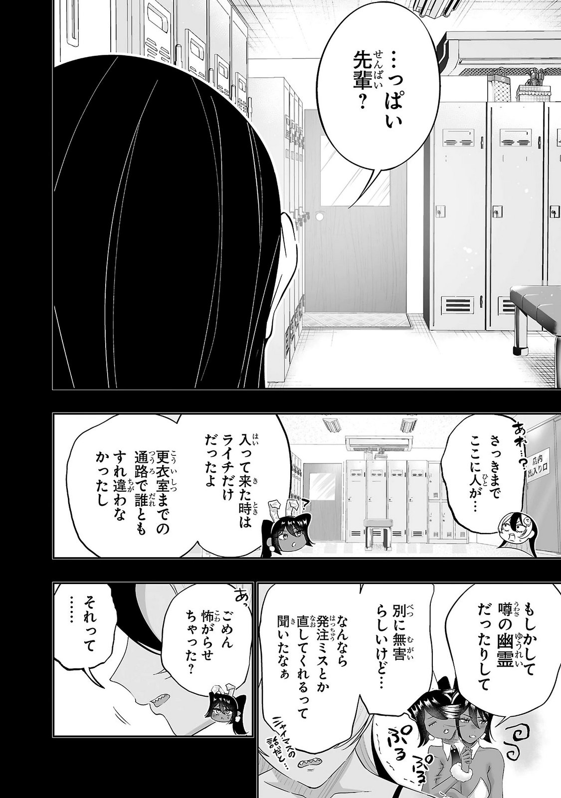 Usamimi Jackpot Chapter 19 12ページ