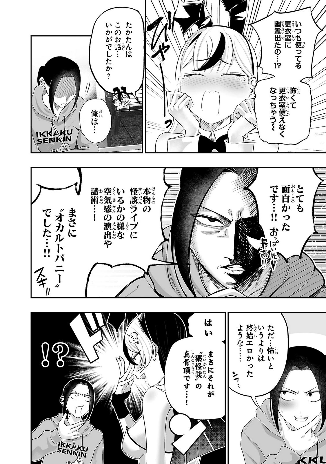 Usamimi Jackpot Chapter 19 16ページ