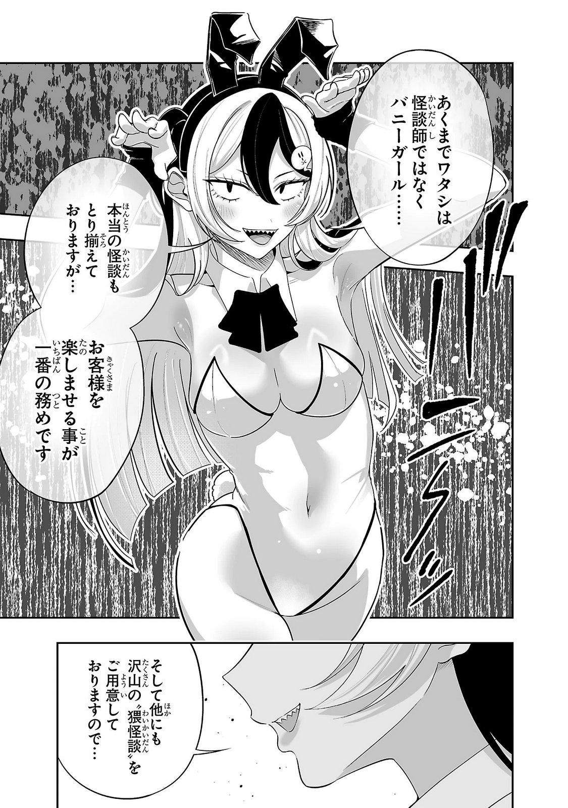 Usamimi Jackpot Chapter 19 17ページ