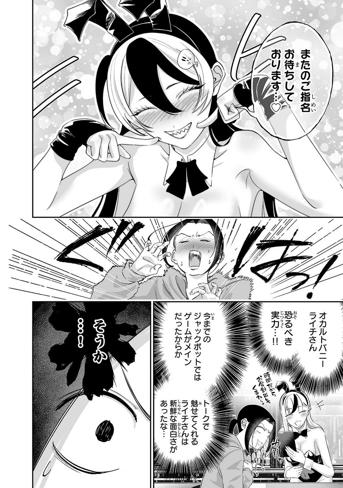 Usamimi Jackpot Chapter 19 18ページ