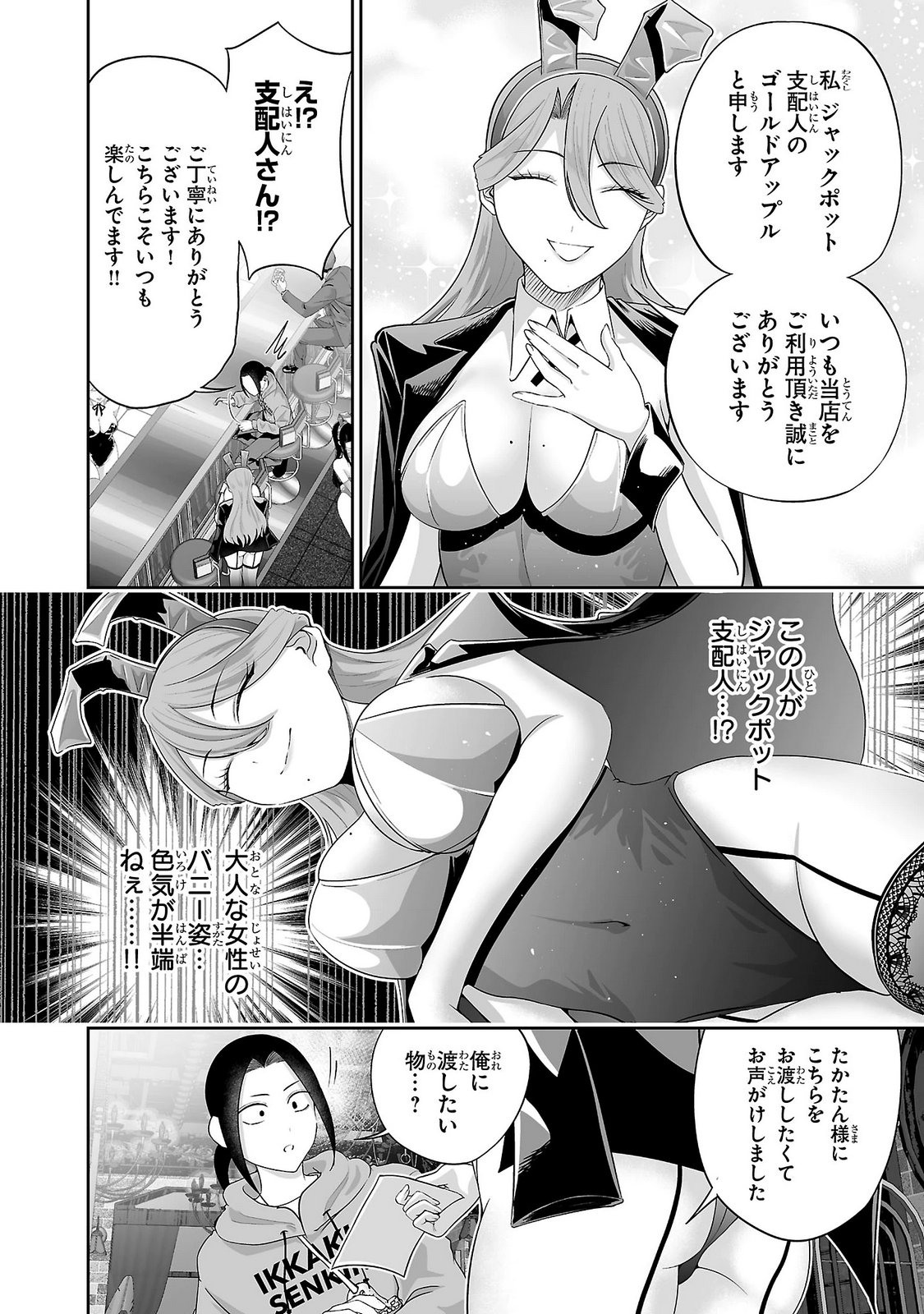 Usamimi Jackpot Chapter 19 20ページ