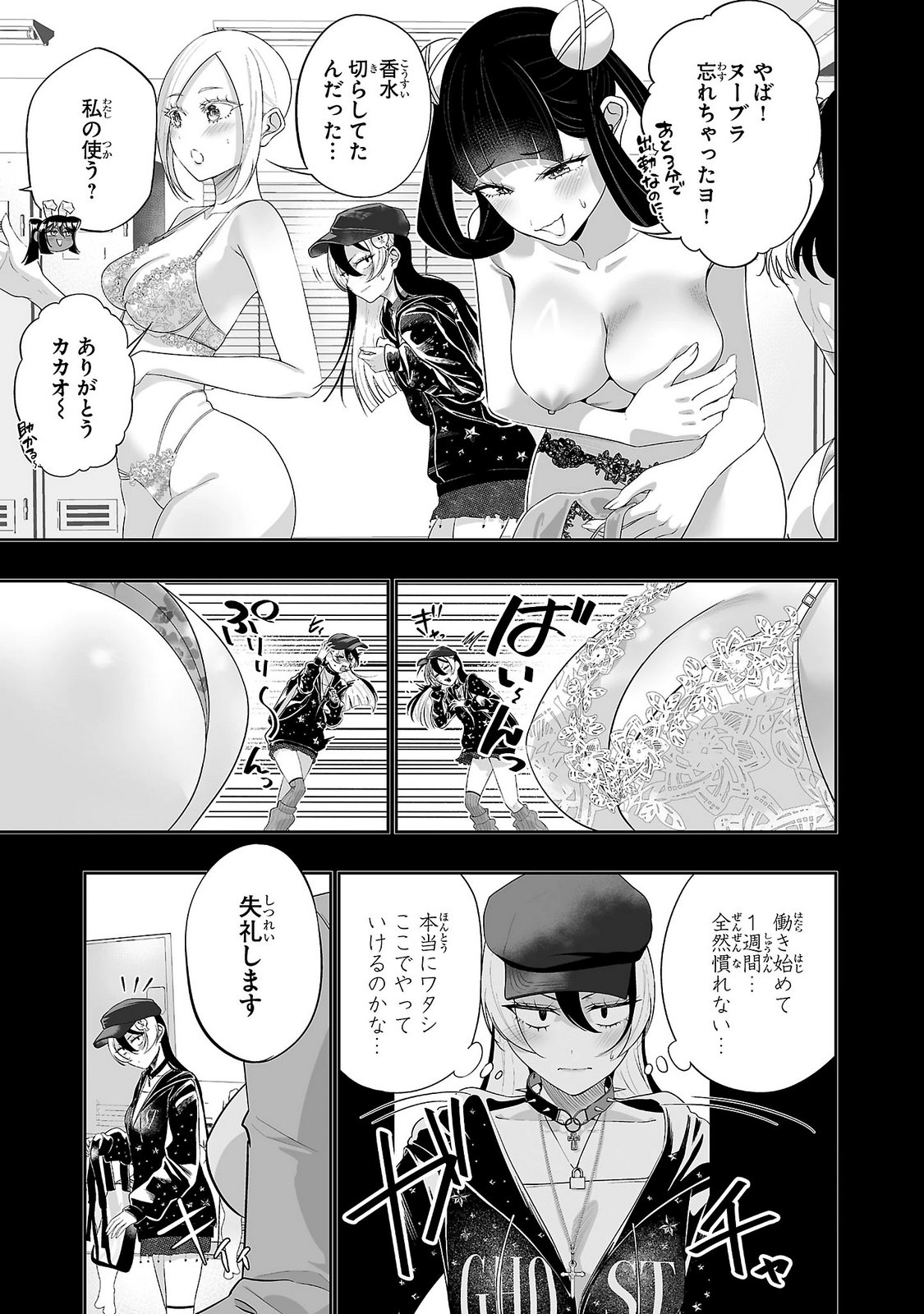 Usamimi Jackpot Chapter 19 3ページ