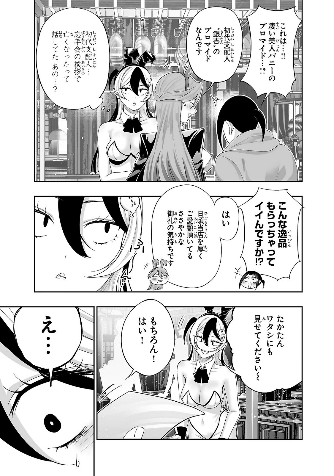 Usamimi Jackpot Chapter 19 21ページ