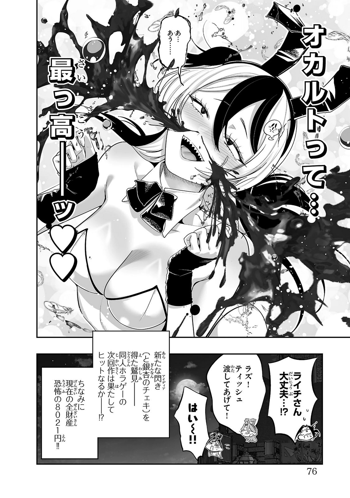 Usamimi Jackpot Chapter 19 24ページ