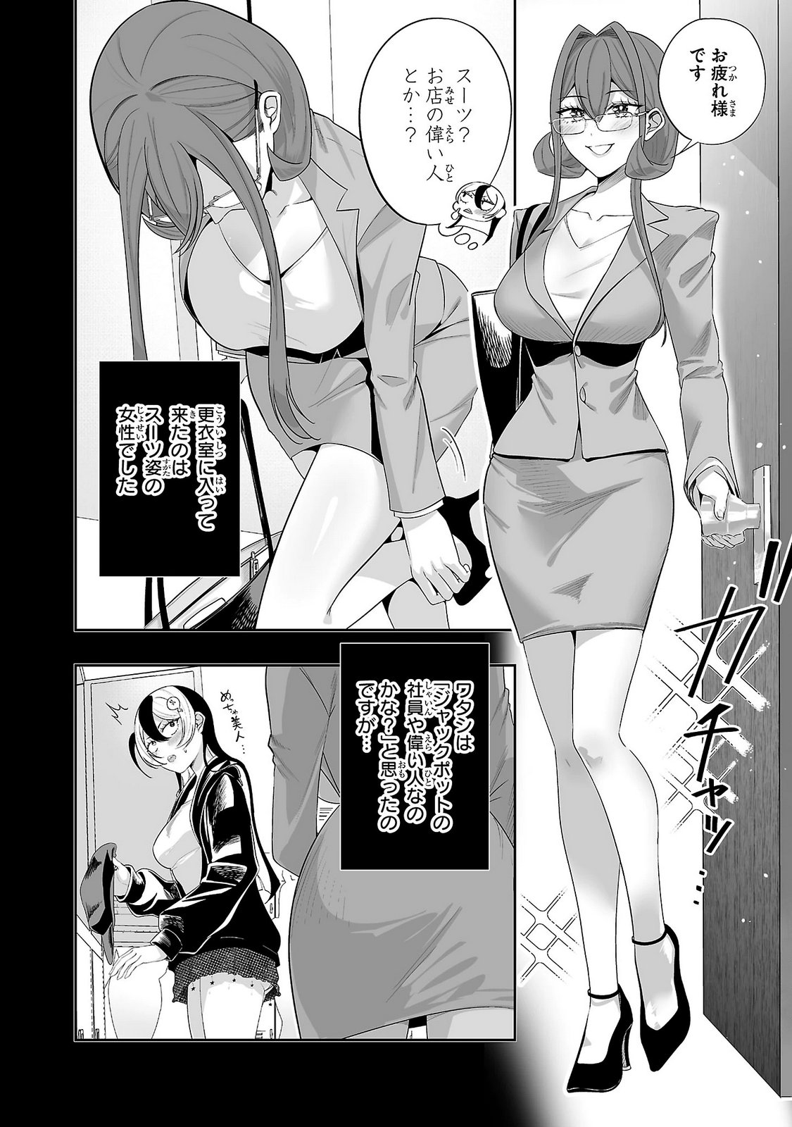 Usamimi Jackpot Chapter 19 4ページ