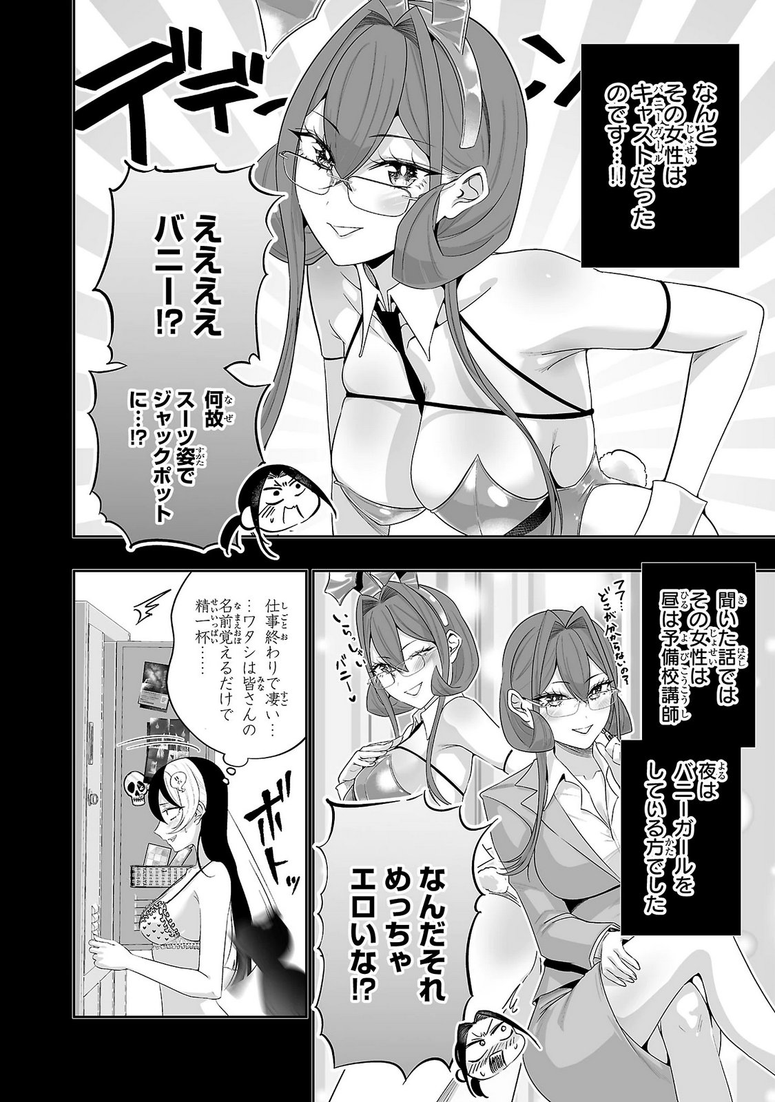Usamimi Jackpot Chapter 19 6ページ