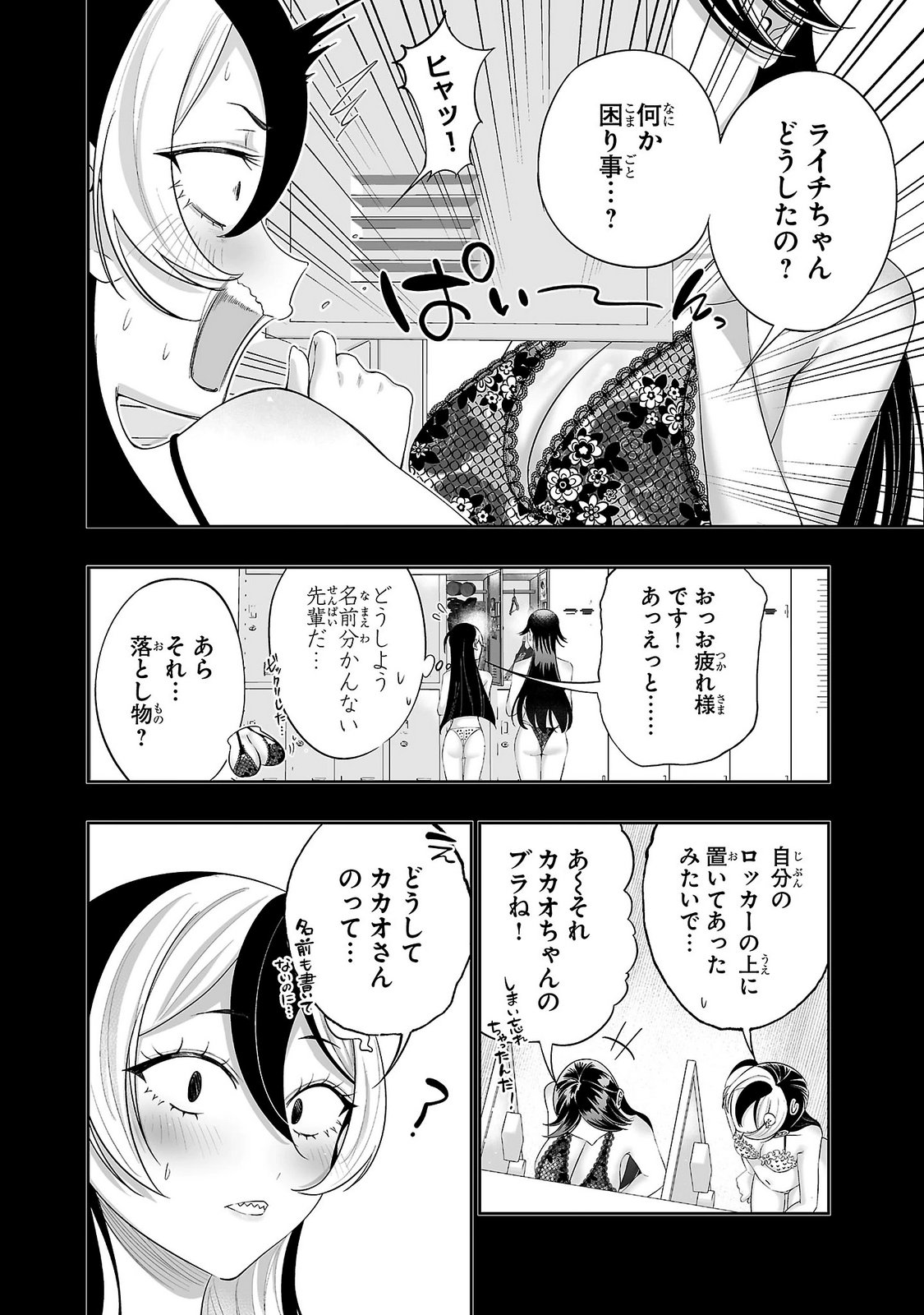 Usamimi Jackpot Chapter 19 8ページ