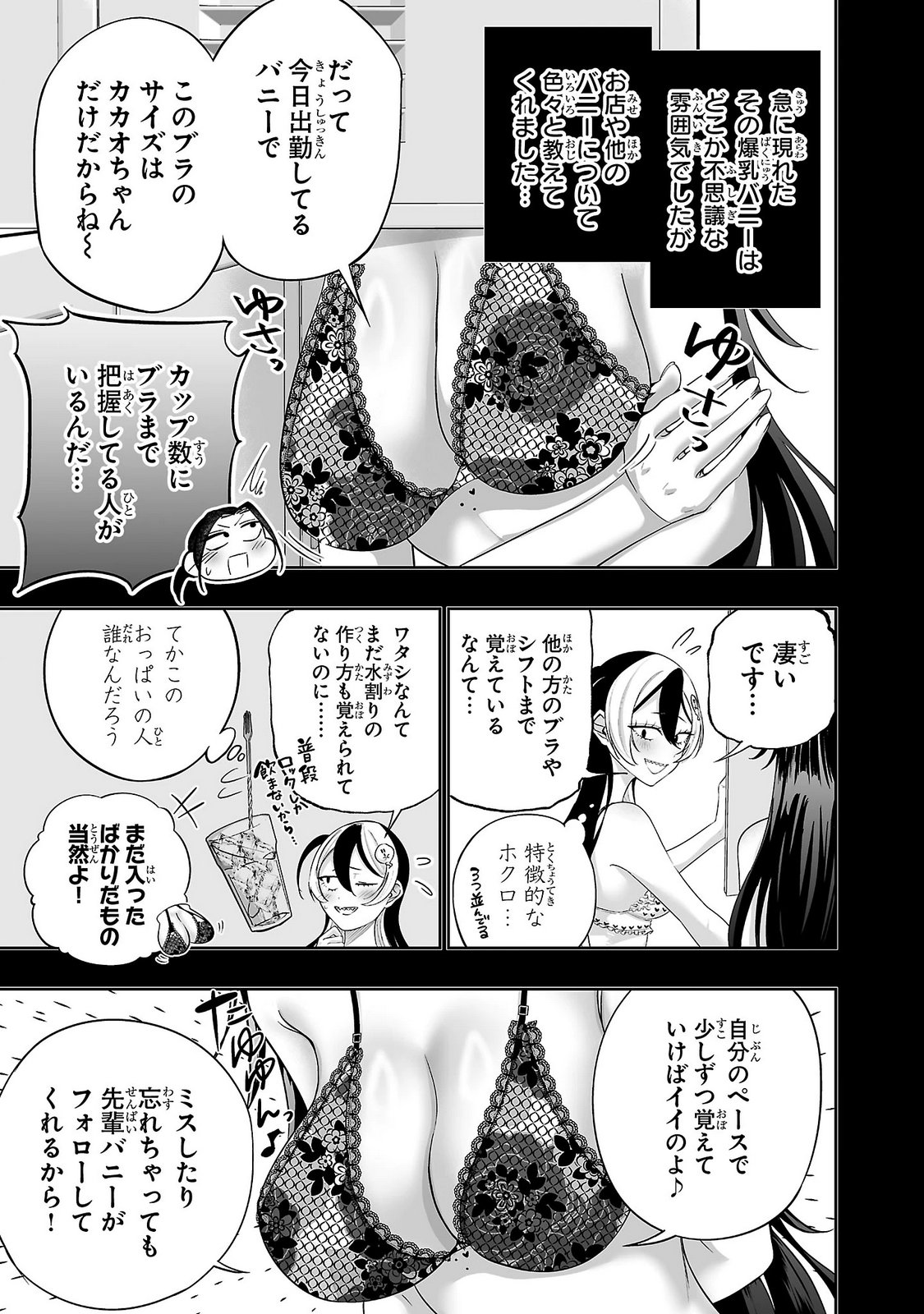 Usamimi Jackpot Chapter 19 9ページ