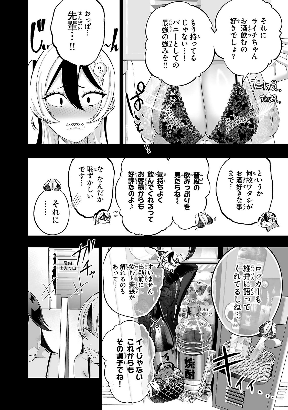 Usamimi Jackpot Chapter 19 10ページ