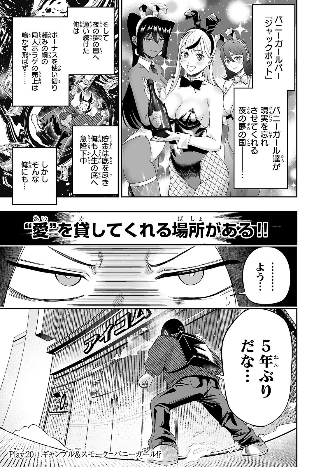Usamimi Jackpot Chapter 20 1ページ