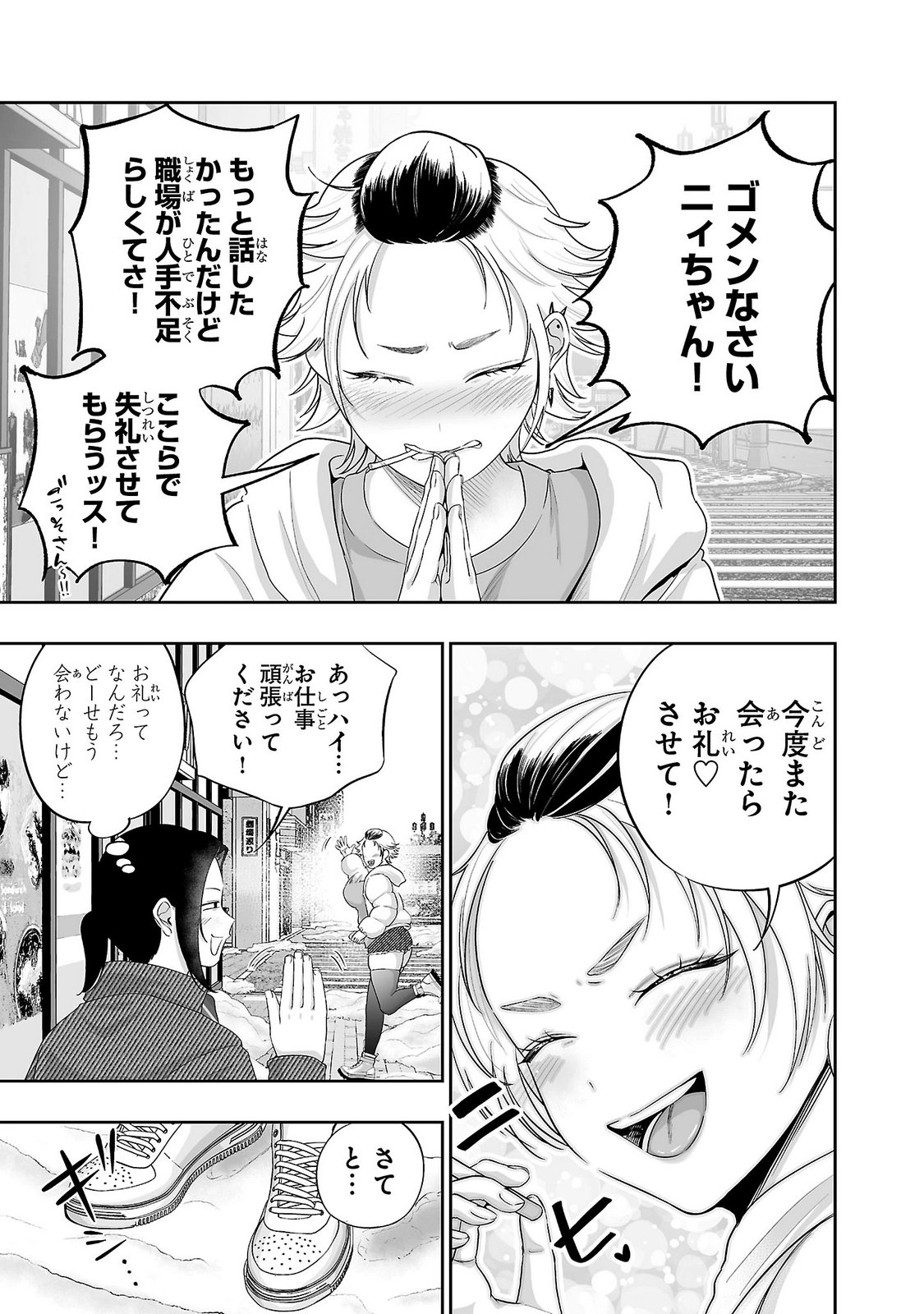 Usamimi Jackpot Chapter 20 11ページ