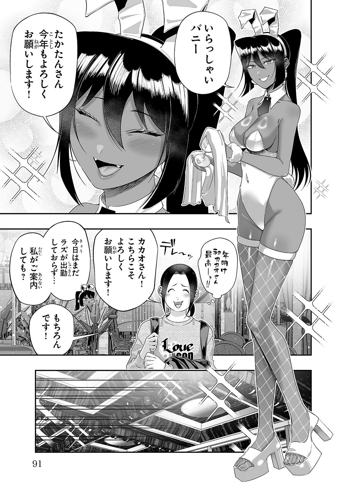 Usamimi Jackpot Chapter 20 13ページ