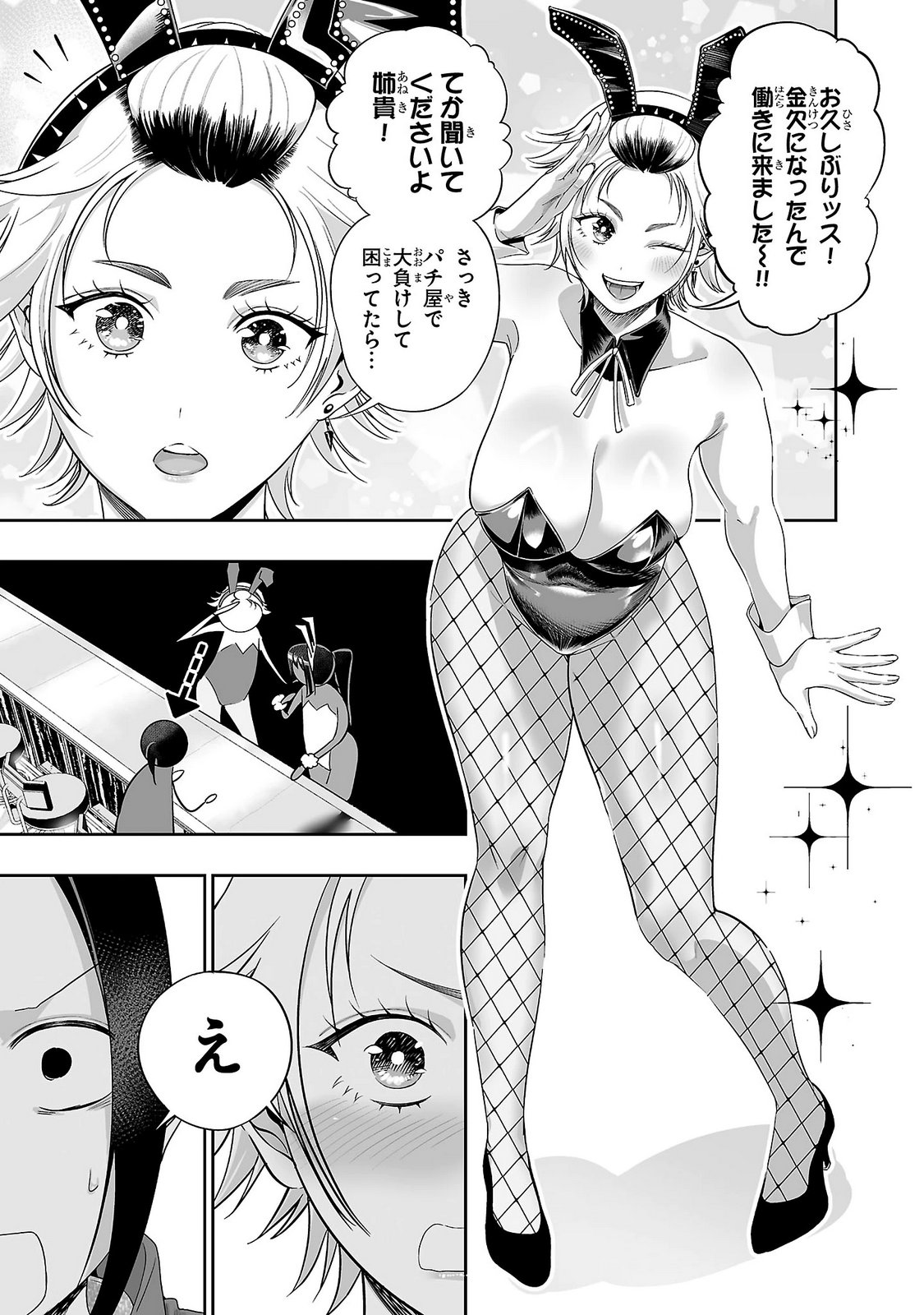 Usamimi Jackpot Chapter 20 15ページ