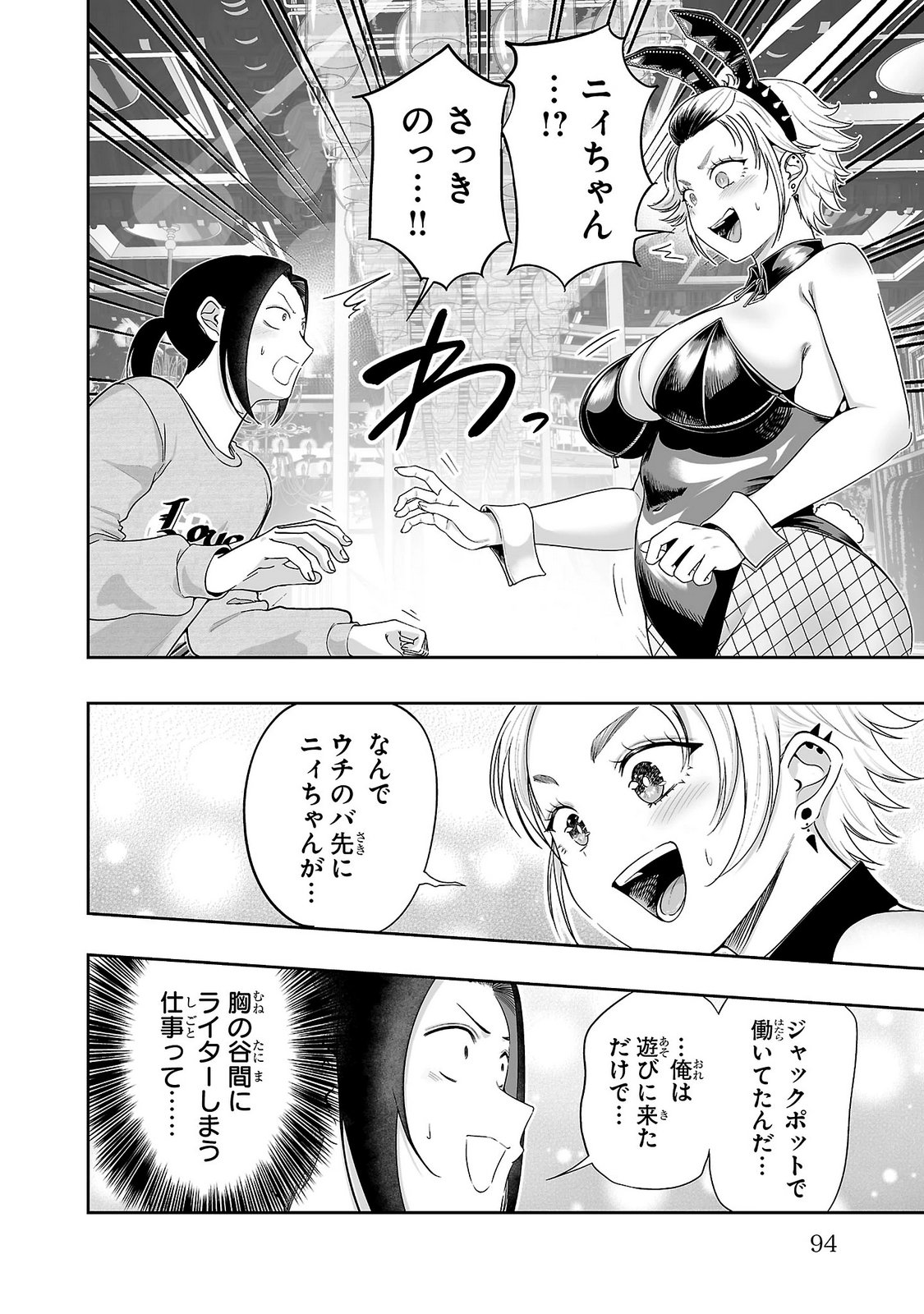 Usamimi Jackpot Chapter 20 16ページ