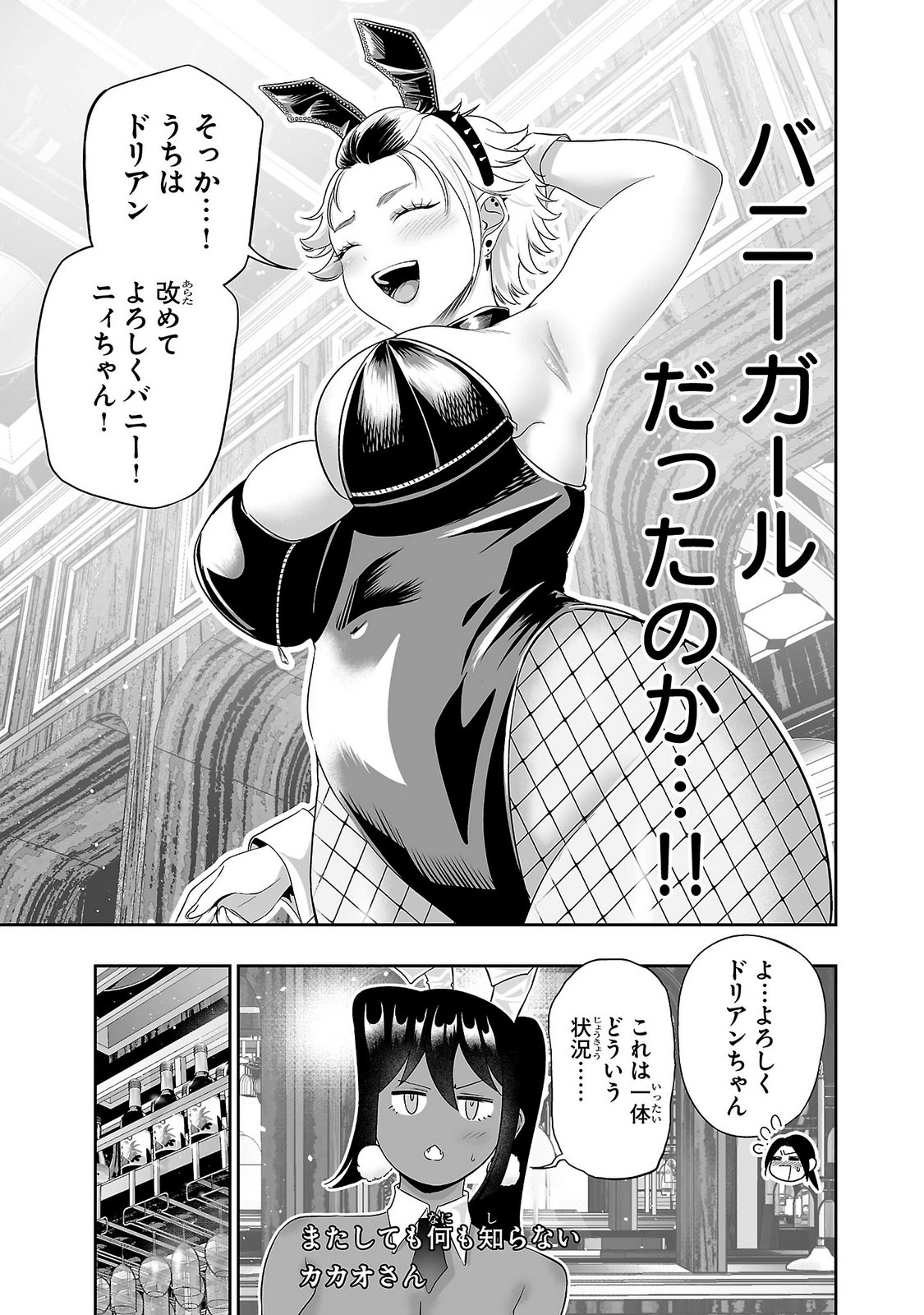 Usamimi Jackpot Chapter 20 17ページ