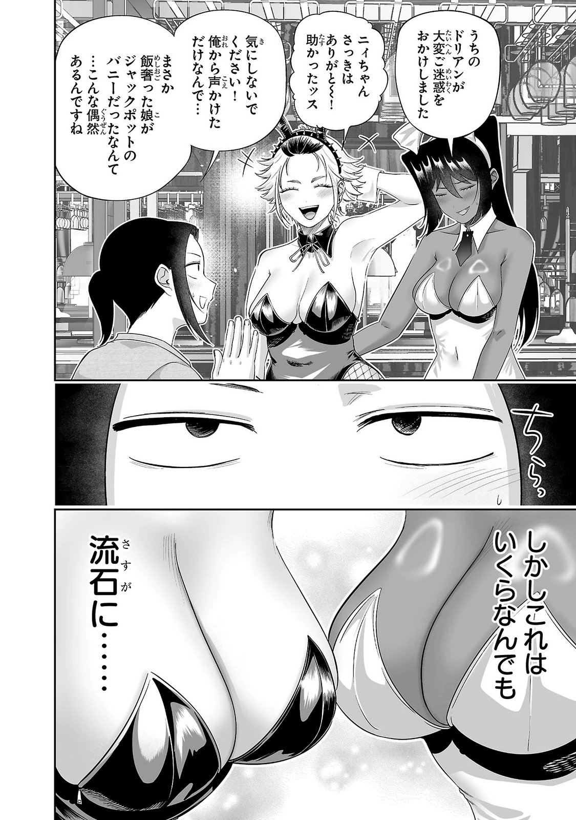 Usamimi Jackpot Chapter 20 18ページ
