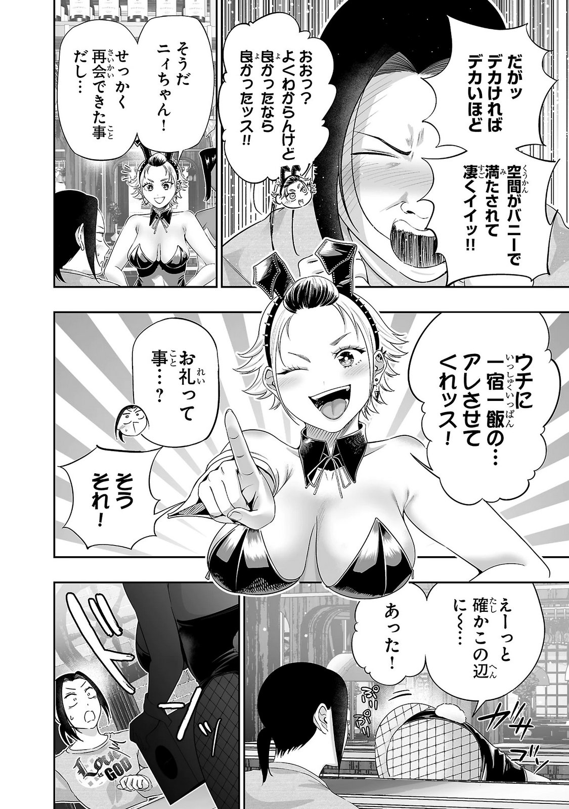 Usamimi Jackpot Chapter 20 20ページ