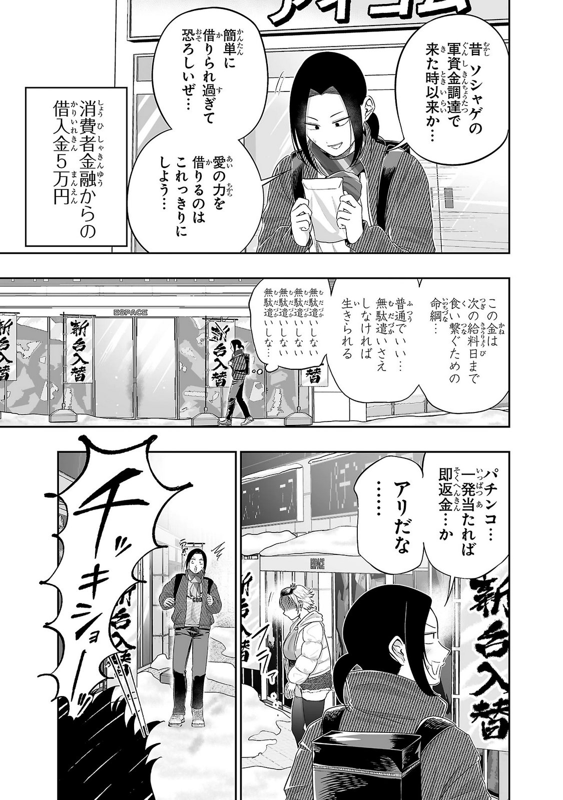 Usamimi Jackpot Chapter 20 3ページ
