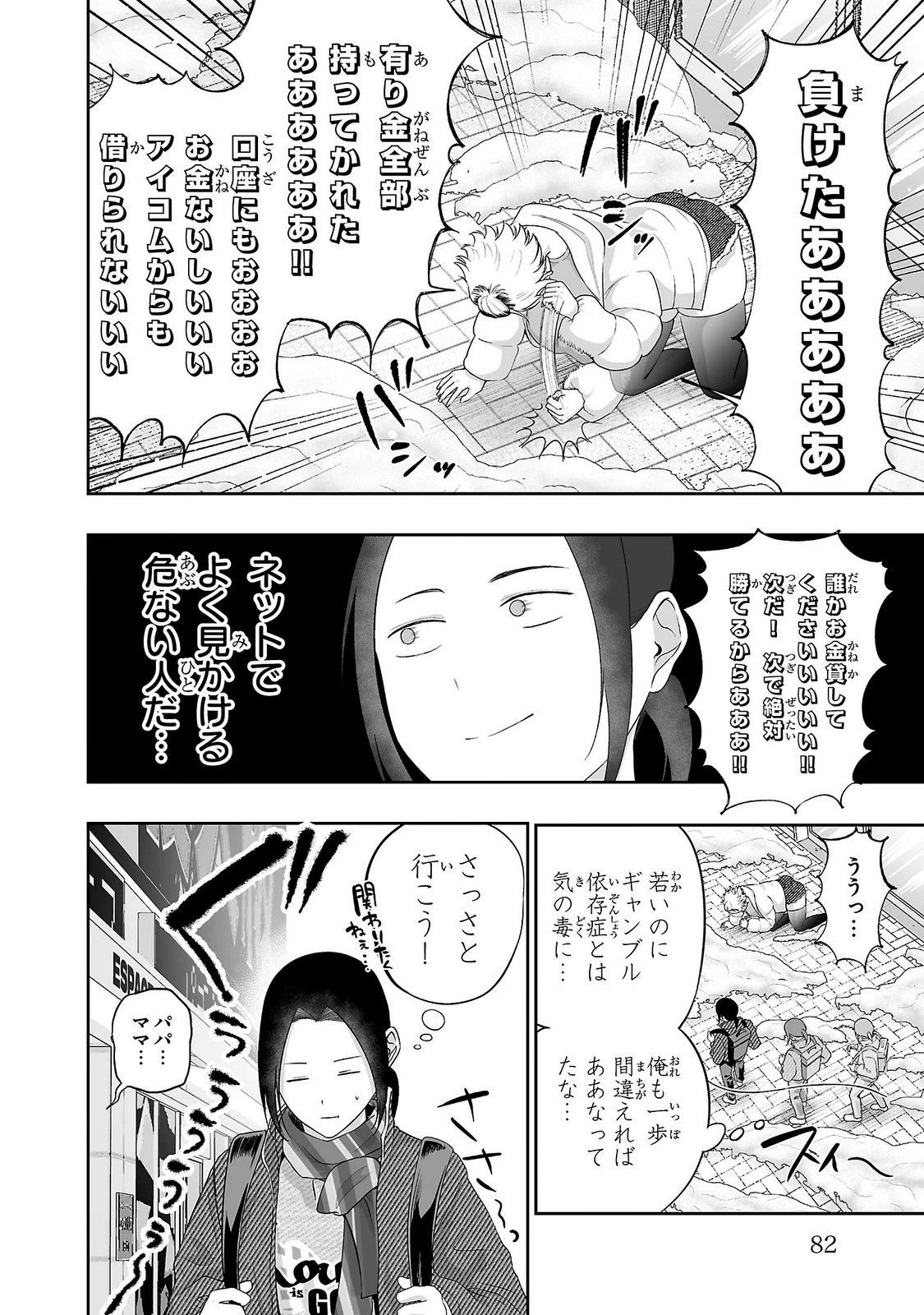 Usamimi Jackpot Chapter 20 4ページ
