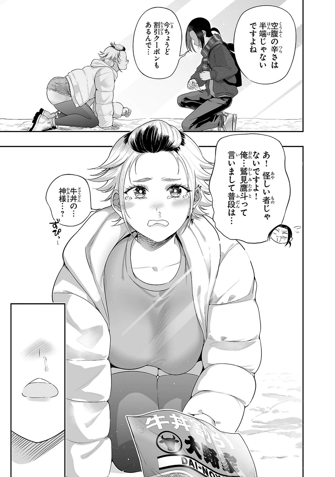 Usamimi Jackpot Chapter 20 7ページ