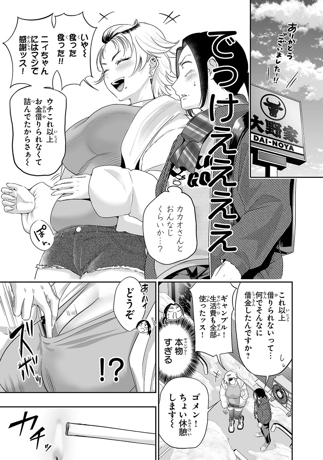 Usamimi Jackpot Chapter 20 9ページ