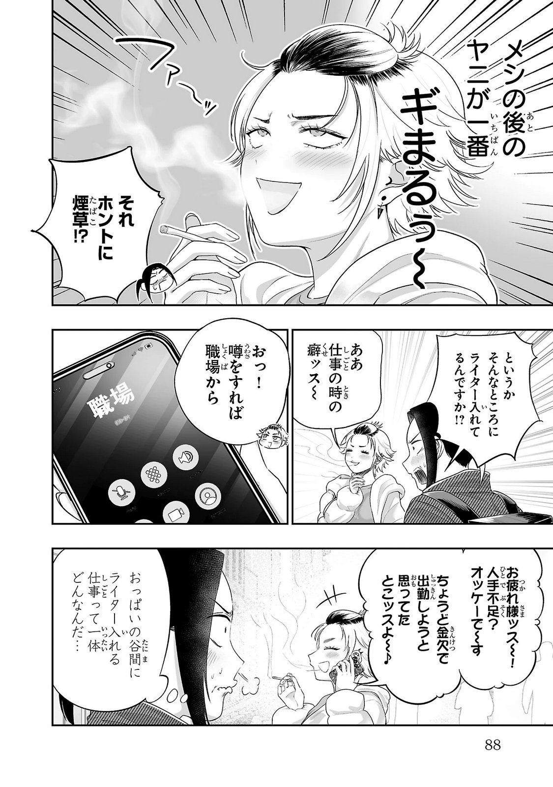 Usamimi Jackpot Chapter 20 10ページ