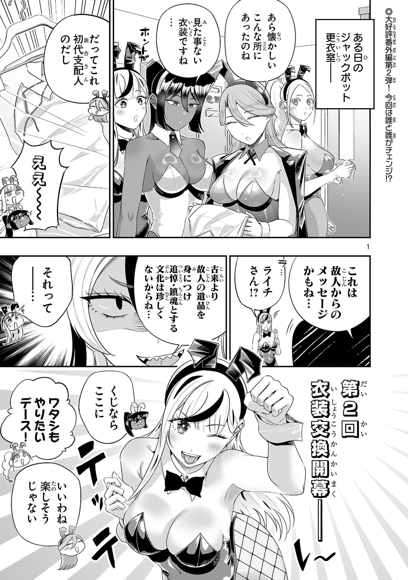 Usamimi Jackpot Chapter 20.5 1ページ