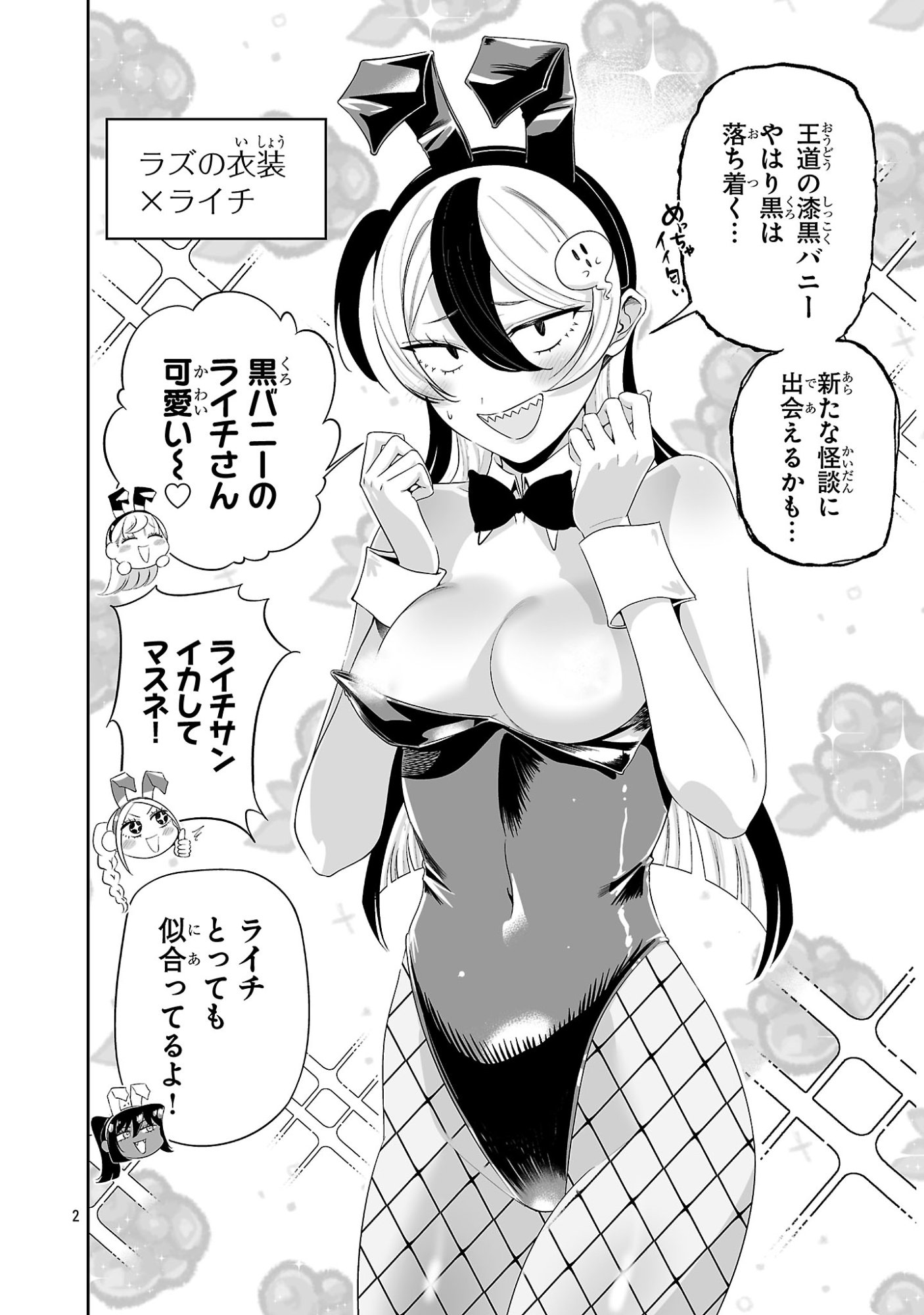Usamimi Jackpot Chapter 20.5 2ページ
