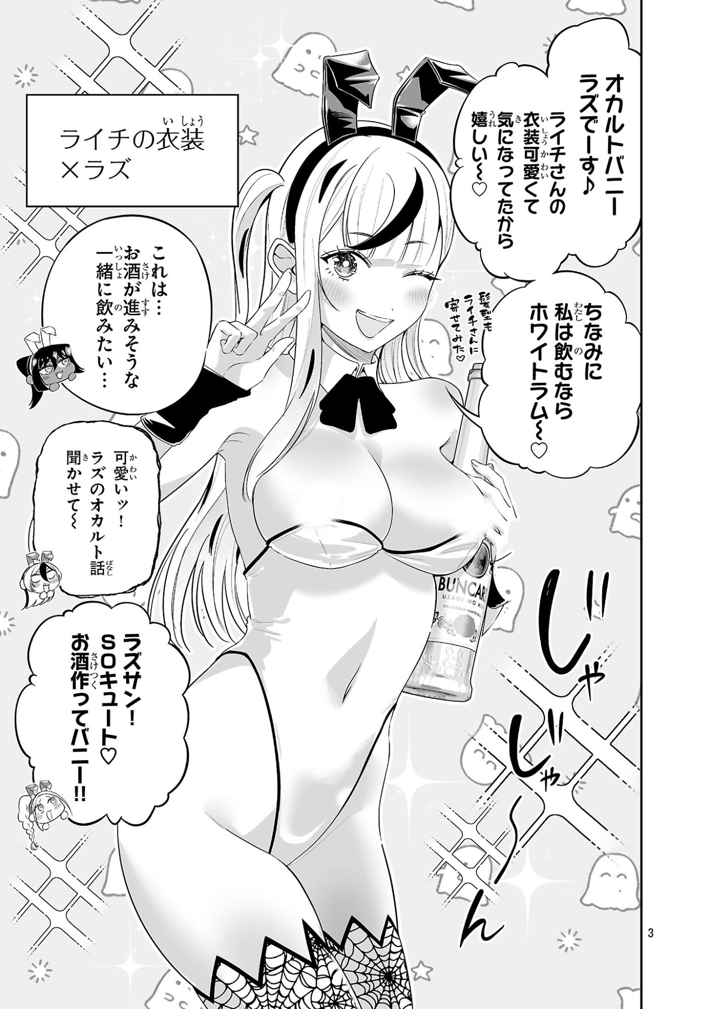 Usamimi Jackpot Chapter 20.5 3ページ