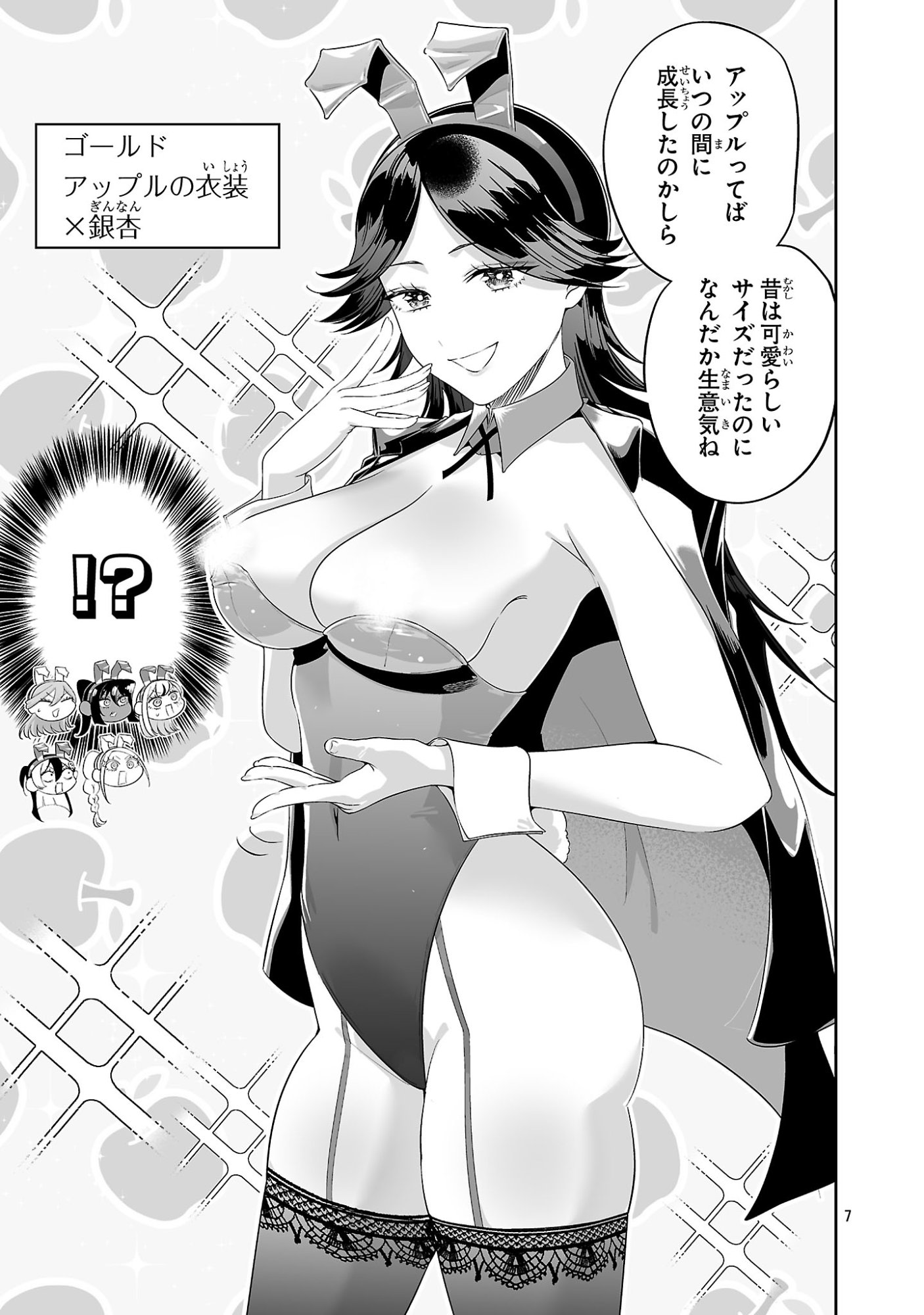 Usamimi Jackpot Chapter 20.5 7ページ