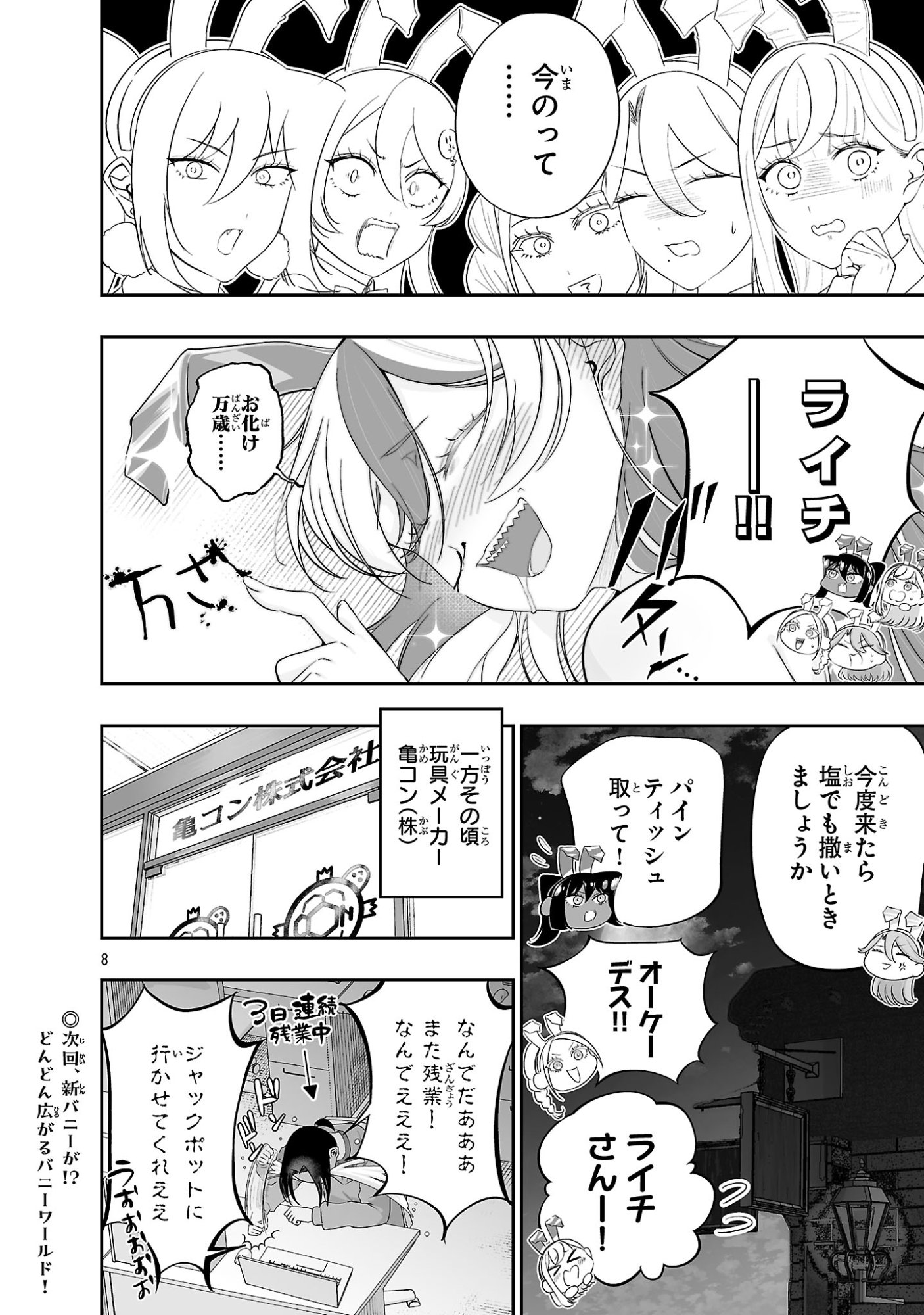 Usamimi Jackpot Chapter 20.5 8ページ