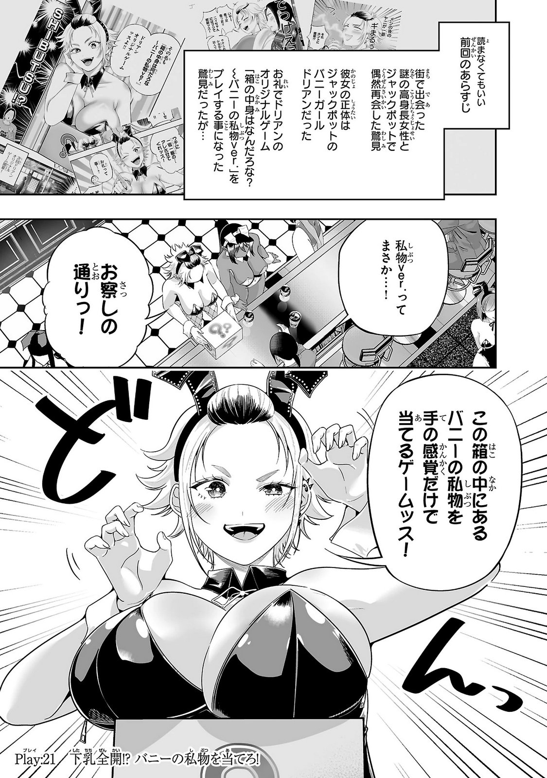 Usamimi Jackpot Chapter 21 1ページ