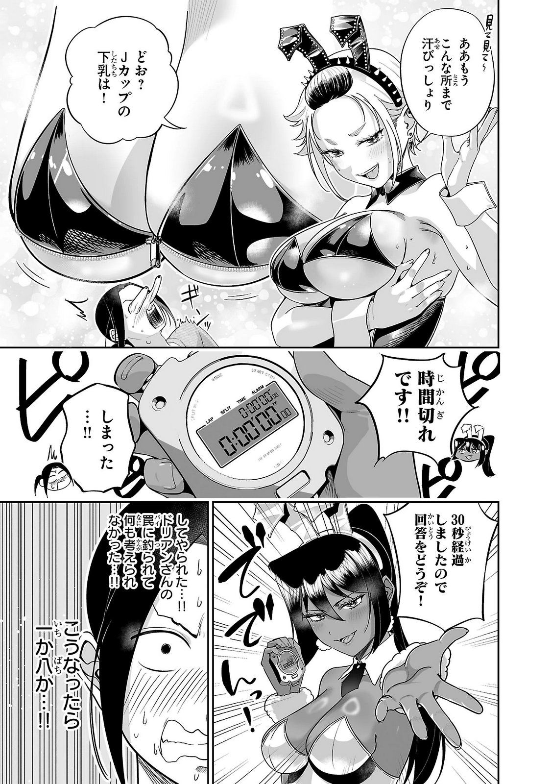 Usamimi Jackpot Chapter 21 13ページ