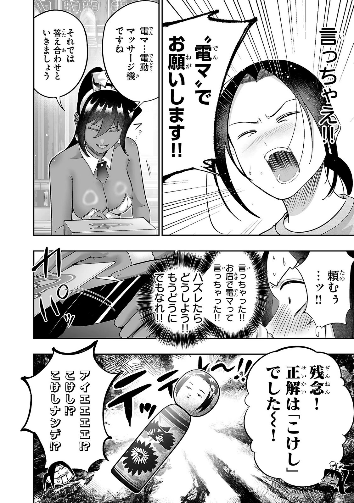 Usamimi Jackpot Chapter 21 14ページ