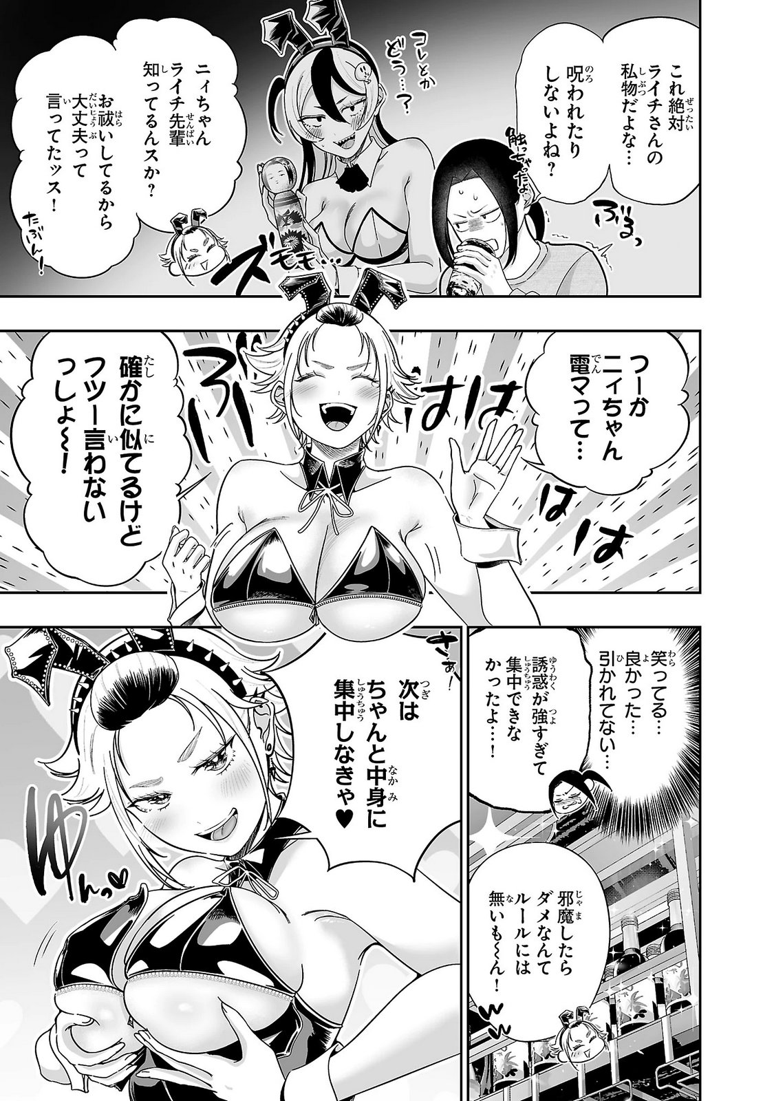 Usamimi Jackpot Chapter 21 15ページ
