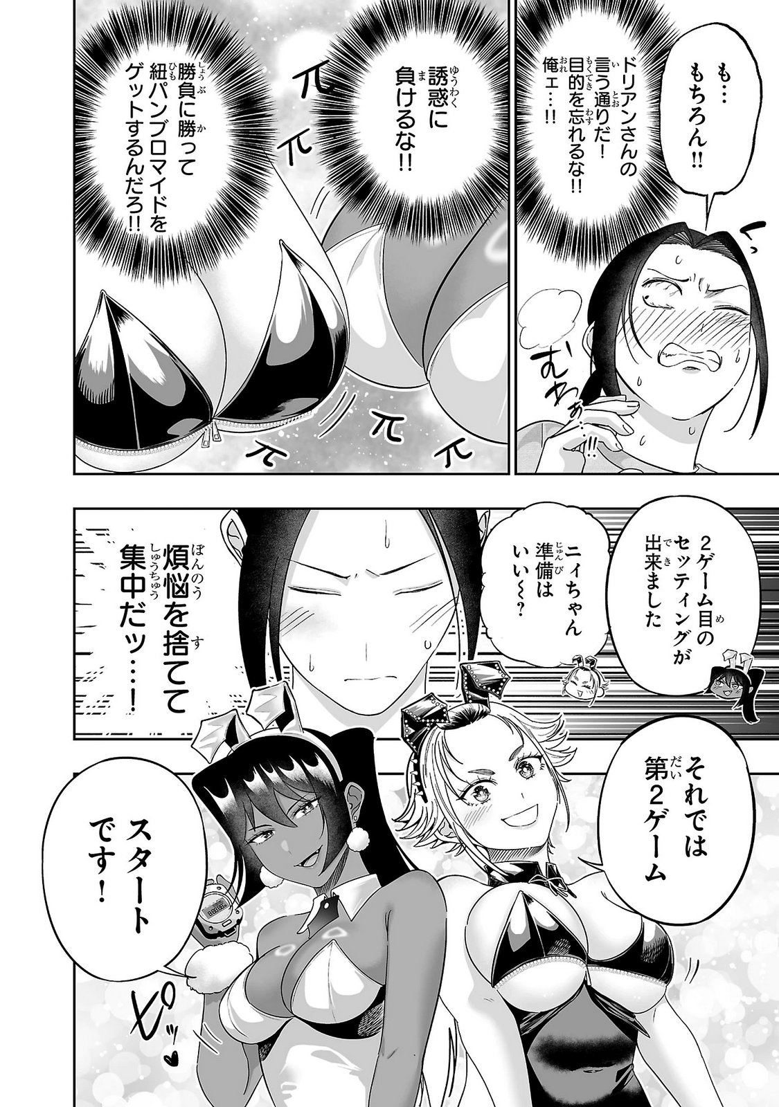 Usamimi Jackpot Chapter 21 16ページ