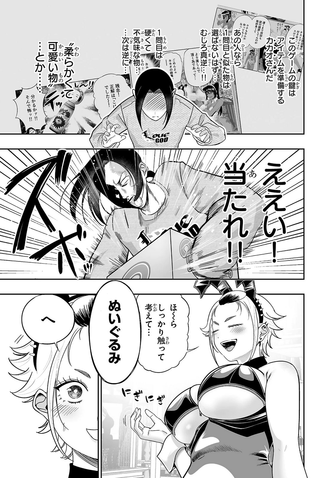 Usamimi Jackpot Chapter 21 17ページ