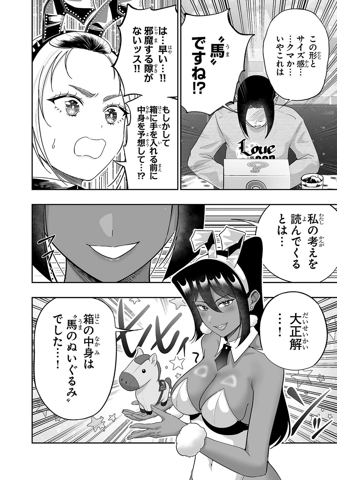 Usamimi Jackpot Chapter 21 18ページ