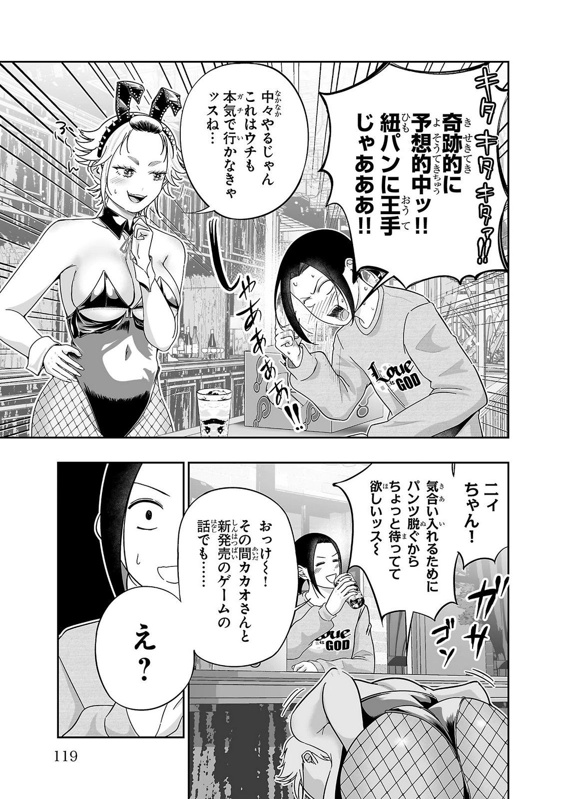 Usamimi Jackpot Chapter 21 19ページ