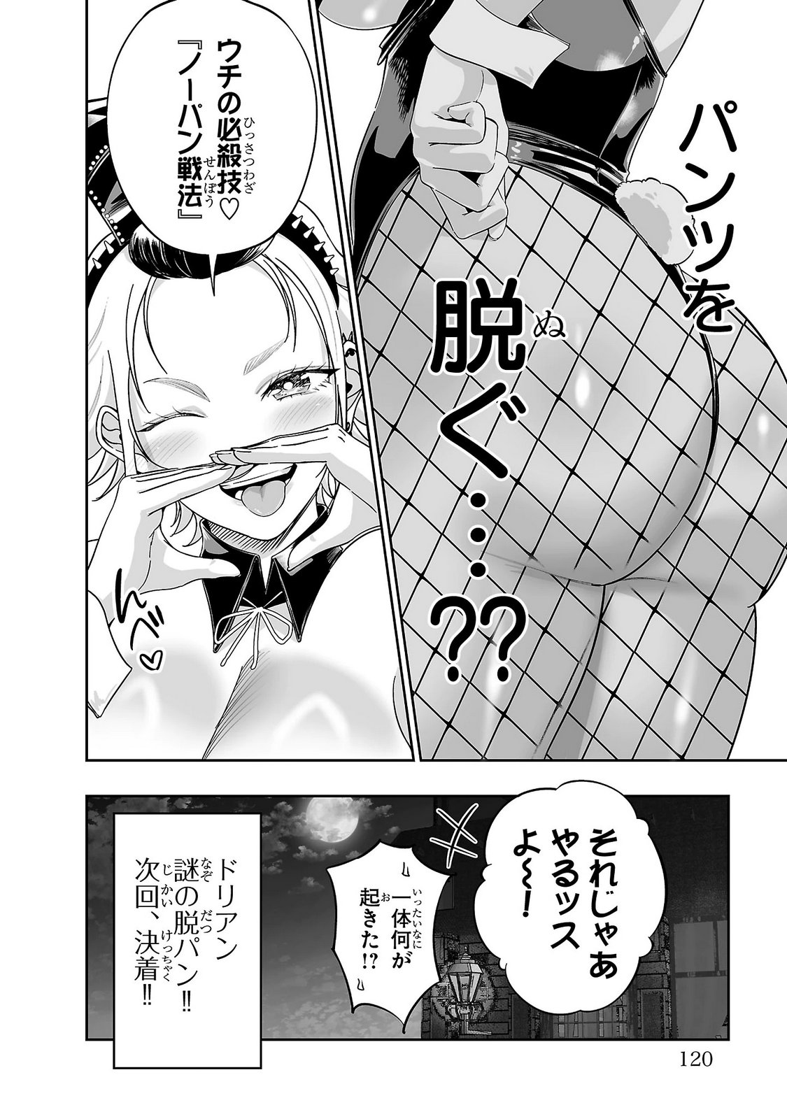 Usamimi Jackpot Chapter 21 20ページ