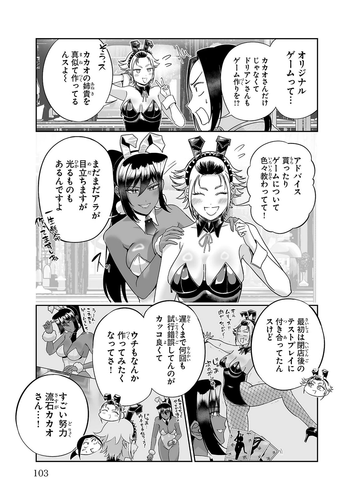 Usamimi Jackpot Chapter 21 3ページ