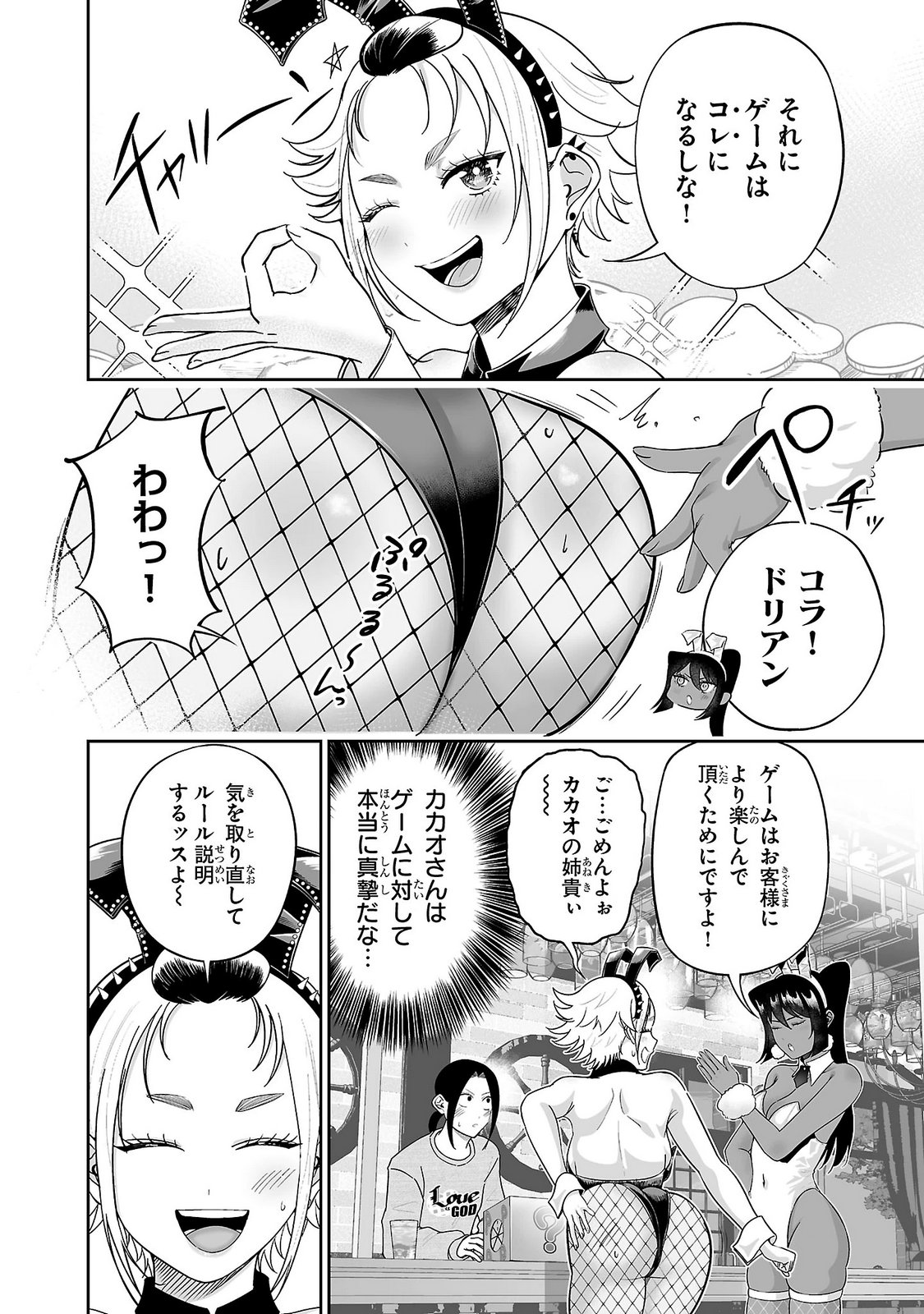 Usamimi Jackpot Chapter 21 4ページ