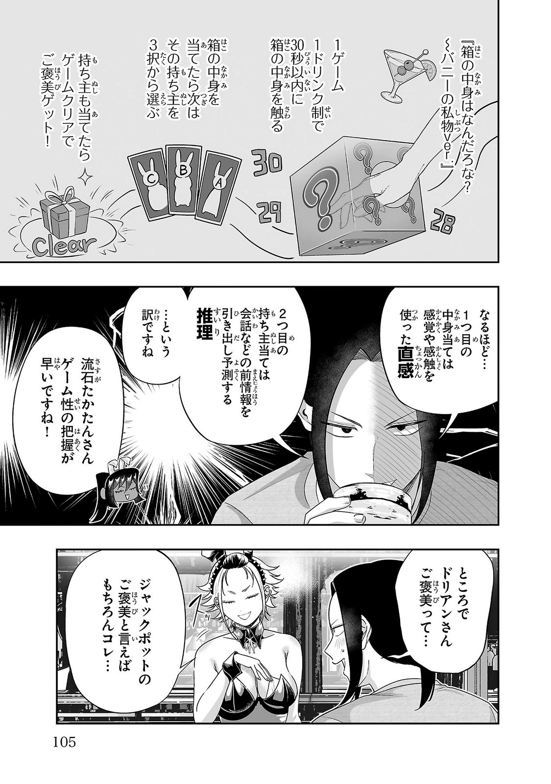 Usamimi Jackpot Chapter 21 5ページ