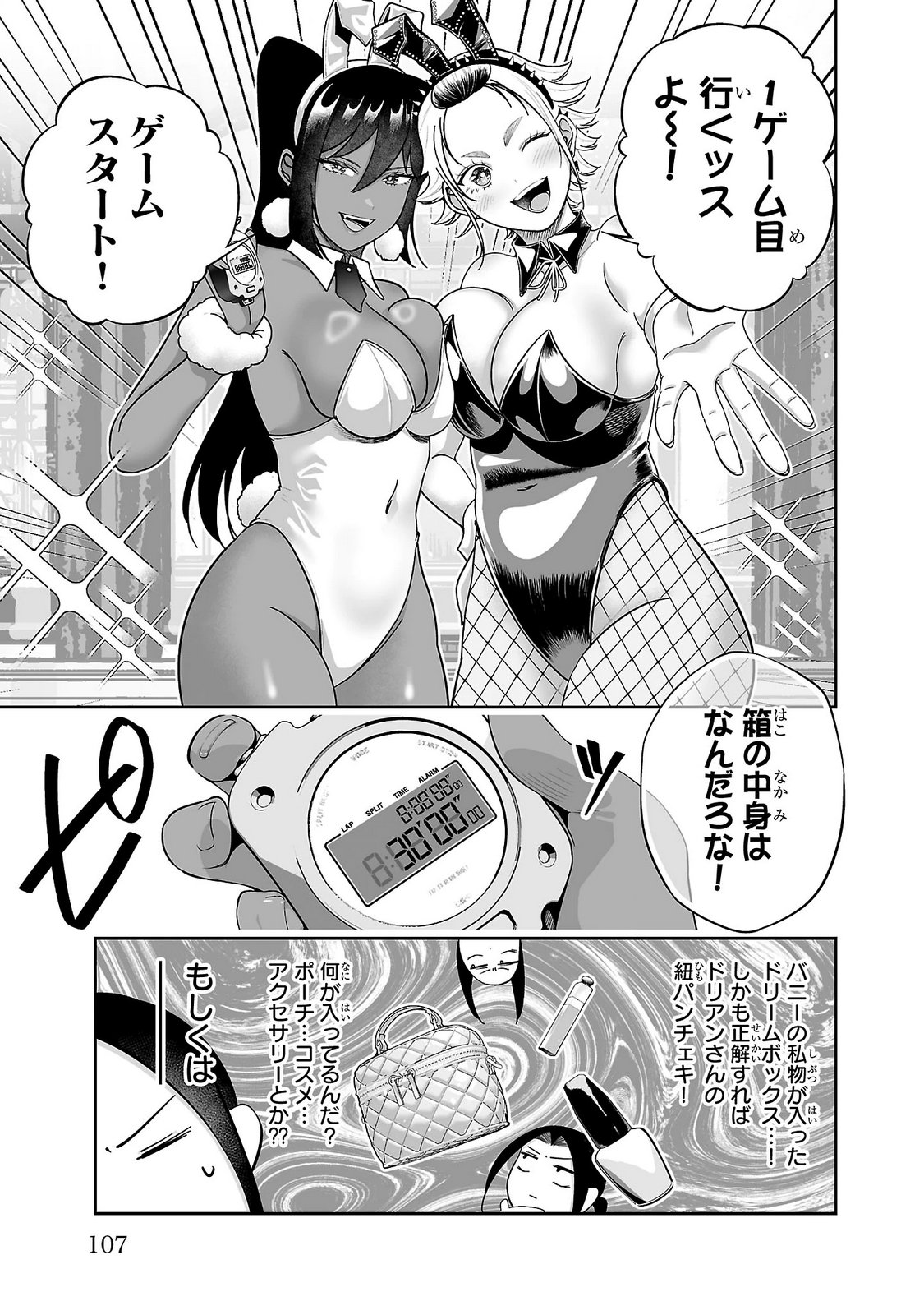 Usamimi Jackpot Chapter 21 7ページ